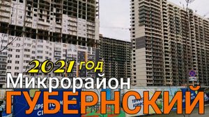 Губернский Краснодар. Новостройки Краснодара. Квартиры в Краснодаре. Губернский Свобода Абрикосово.