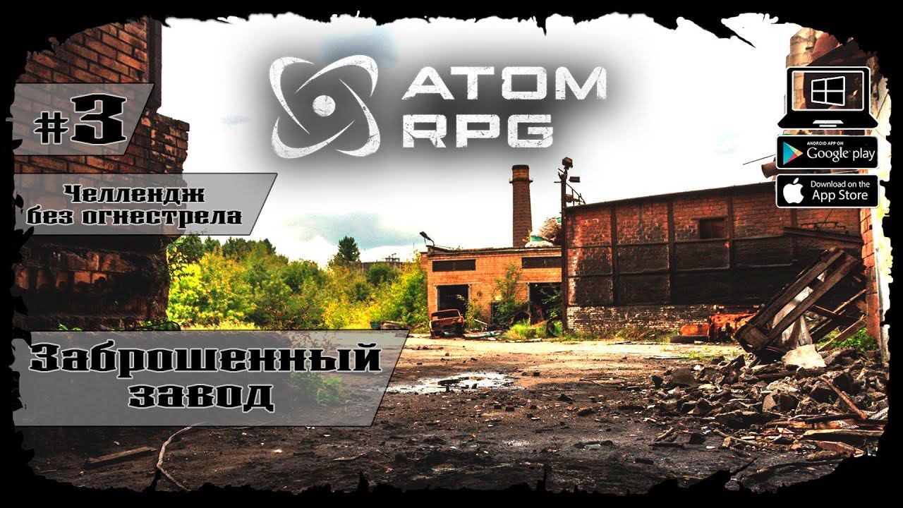 Заброшенный завод бандитов ★ Atom RPG ★ Выпуск #3