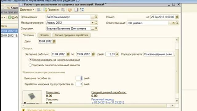 Расчет при увольнении сотрудника. Урок 31 смотреть онлайн