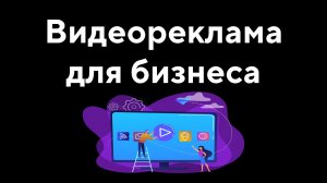 Видеореклама для бизнеса в интернете - Газпром