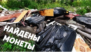 НАШЁЛ МОНЕТЫ. РОЮСЬ В ХЛАМЕ В ПОИСКЕ МЕТАЛЛА. ПОИСК МЕТАЛЛОЛОМА БЕЗ МЕТАЛЛОИСКАТЕЛЯ!