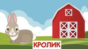 Угадай животное Домашние животные для детей Корова Лошадь