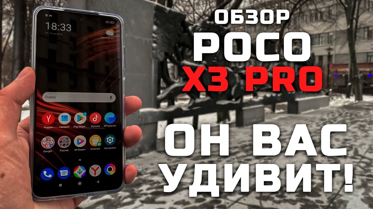 Обзор Xiaomi Poco X3 Pro | Он вас удивит! [Pleer.ru]