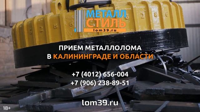 Адрес сдать металл в Калининграде