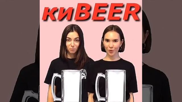Киберспорт - КиBEERспорт