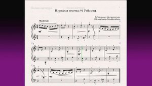 Народная песенка 91 Folk song Фортепиано 1 класс / Piano 1 grade