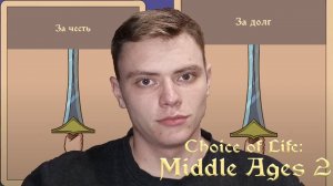 СБОР ВОЙСК | Choice of Life: Middle Ages 2 | #7