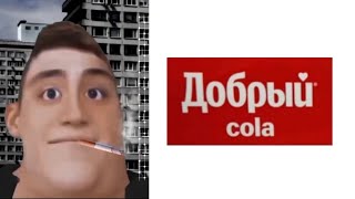 Старый логотип Добрый cola это: