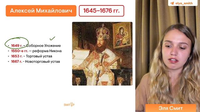 Первые Романовы за 10 минут | История с Элей Смит | ЕГЭ История | SMITUP