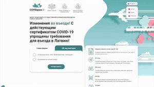 Что нужно для въезда в Латвию 2021