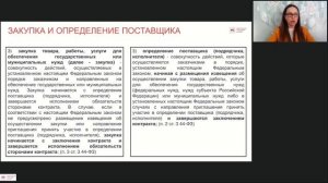 Порядок осуществления закупок, если заказчик не достиг квоту по закупкам у СМСП (17.03.2023)