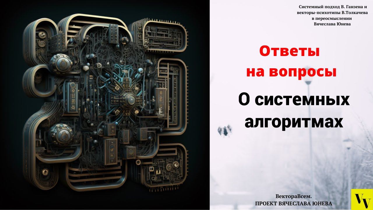 О системных алгоритмах