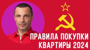 КАК ПРАВИЛЬНО ВЫБРАТЬ КВАРТИРУ В НОВОСТРОЙКЕ в 2024 / Недвижимость в Ростове-на-Дону