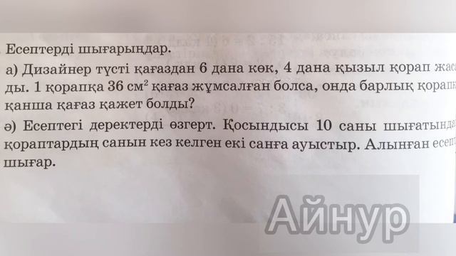 МАТЕМАТИКА  3-СЫНЫП  96-САБАҚ