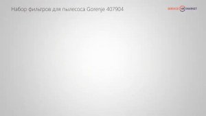 Набор фильтров для пылесоса Gorenje 407904
