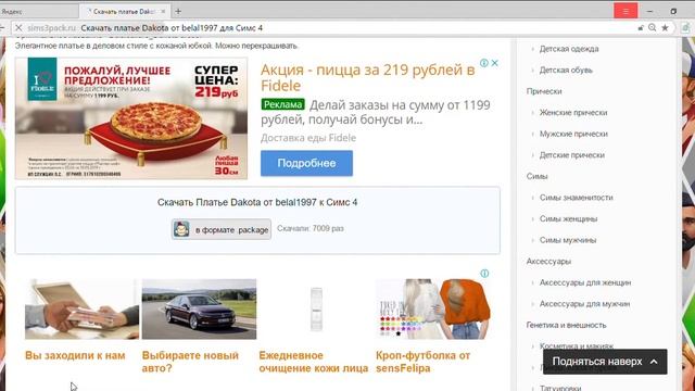 Как скачать одежду для Cимс 4? смотреть онлайн