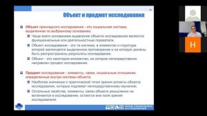 Вебинар «Исследования НКО: формулируем цель, задачи и гипотезу исследования»