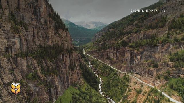 Притчі 13. Біблія. Сучасний переклад українською мовою смотреть онлайн