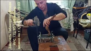 Табакорезка Новая у Олега в гостях на "Дачном колорите"