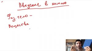Урок 1. Введение в химию (8 класс)