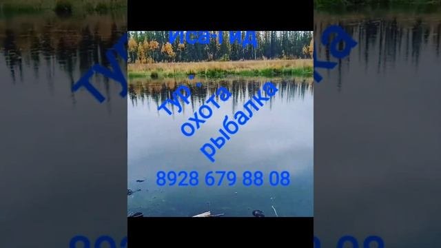 Рыбалка Охота Тур