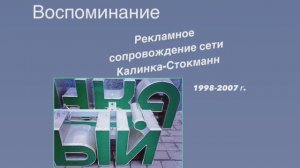 Воспоминание о наружной рекламе Стокманн в начале 21 века