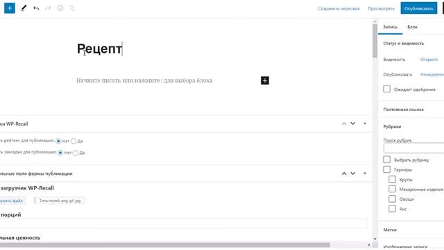Как добавить рецепт на сайт шаг 1 смотреть онлайн