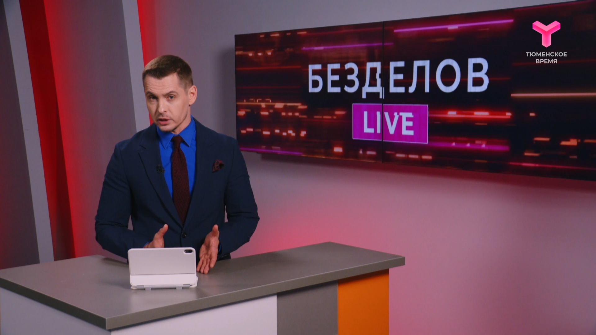 Безделов LIVE | 20.04.2024