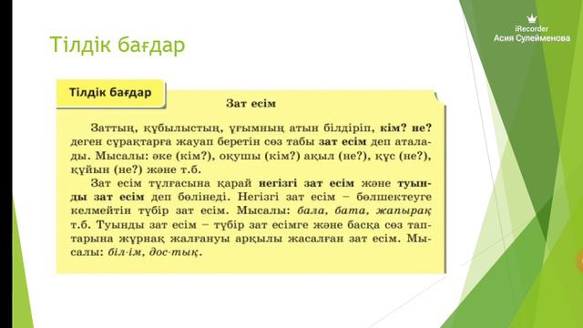 Қиялдай алу-ерекше қабілет Зат есім деген не? Фантастикалық образдар Зат есім түрлері