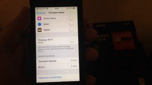 iPhone списывает деньги за мобильный интернет