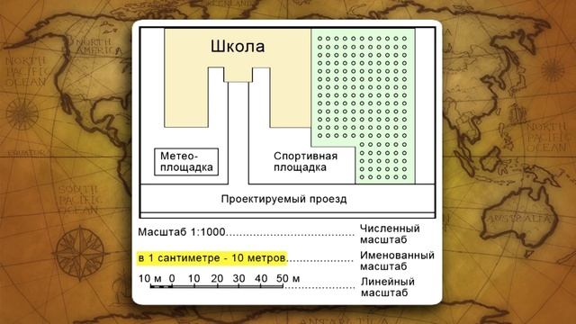 География 5 класс школа 5. Масштаб школы. Масштаб школы 6 класс география. План школы в масштабе география. План школы в масштабе география 6 класс.