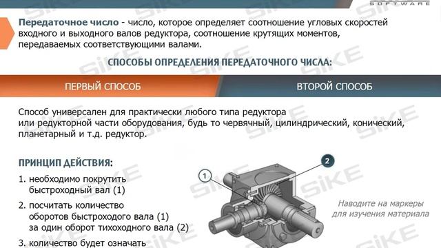 Слесарь-ремонтник — Редукторы — Электронный курс SIKE смотреть онлайн