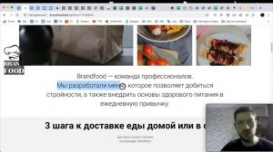 Разбор сайта Brandfoodekb.ru