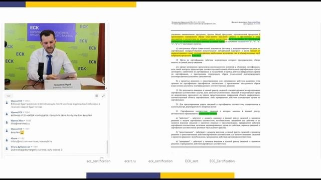 «Постановление Правительства РФ от 18.11.2020г. №1856 О порядке ведения реестра сертификатов»
