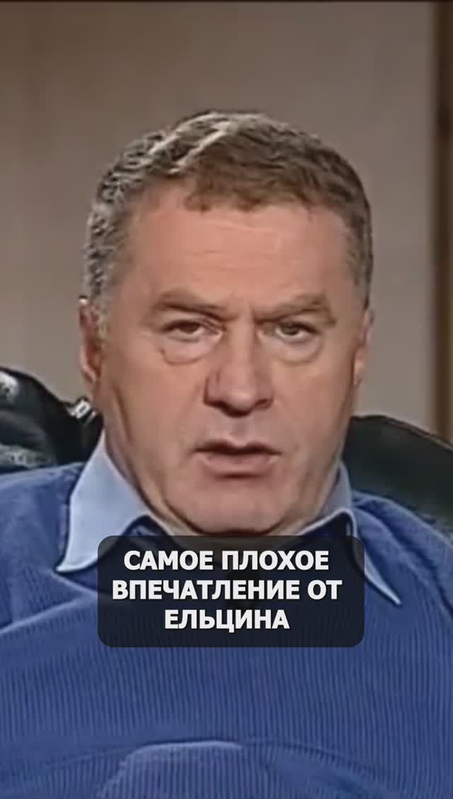 Жириновский Называет Ельцина и Горбачева Тупыми! #страна #жириновский #ельцин #мысли