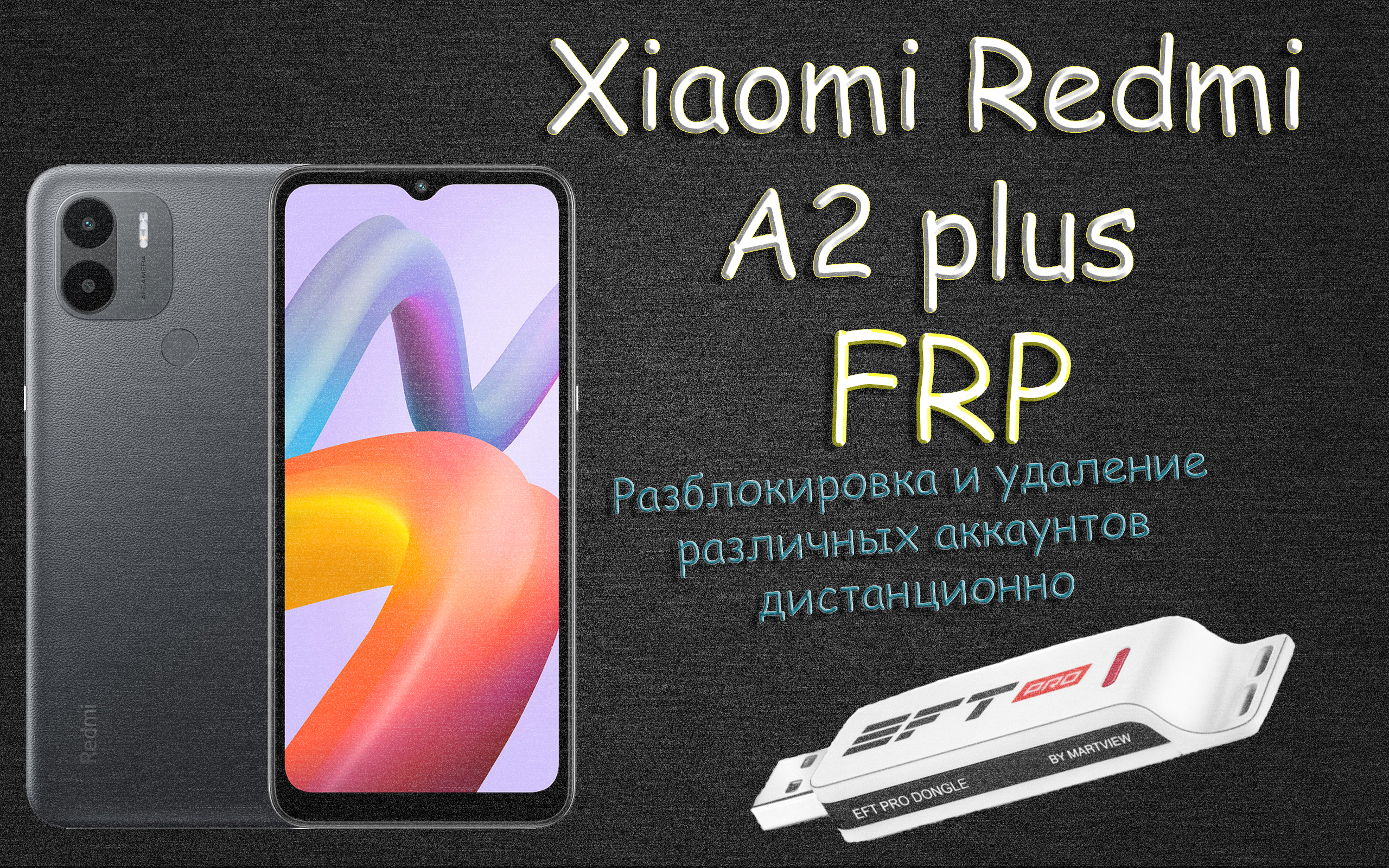 Разблокировка xiaomi redmi 9