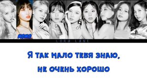 TWICE - Love Foolish ПЕРЕВОД НА РУССКИЙ (color coded lyrics)