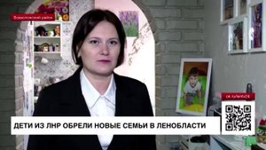 20 детей из ЛНР оставшиеся без попечения родителей обрели новые семьи в Ленинградской области.
