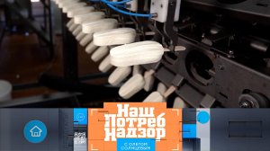 Опасное мороженое и гастрономические шедевры из субпродуктов | «НашПотребНадзор» (09.06.2024)