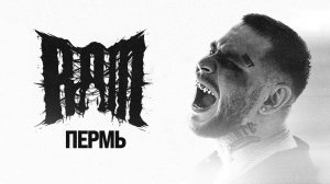 RAM в Перми (14.05.24)