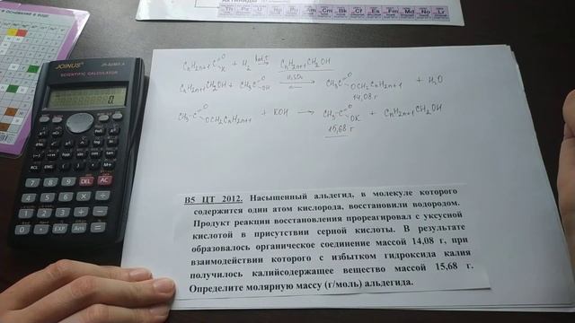 В5 ЦТ 2012 Химия. Установление формулы альдегида. Альдегиды. Спирты. Сложные эфиры. Задача.