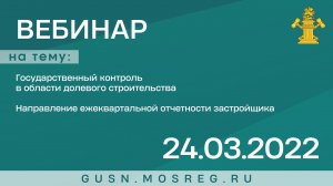 Запись вебинара 24.03.2022