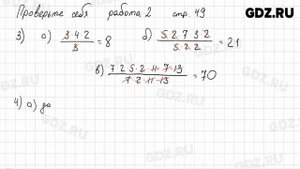 Проверьте себя, стр. 49 № 1-3 - Математика 6 класс Виленкин