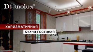 ОБЗОР ХАРИЗМАТИЧНОЙ КУХНИ-ГОСТИНОЙ