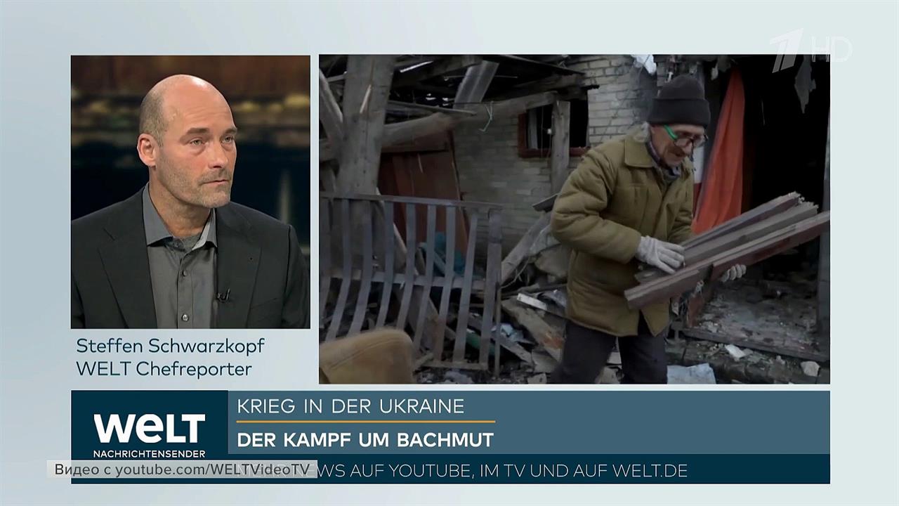 Немецкий журналист рассказал, что жители Артемовска отказываются эвакуироваться и ждут Россию