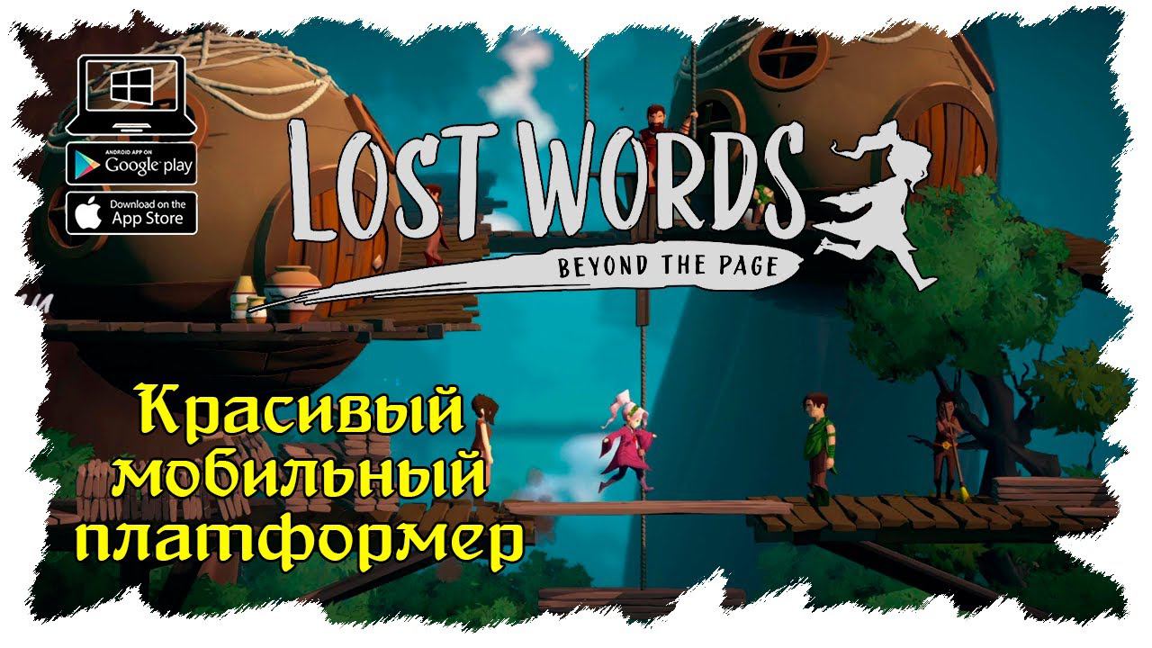 Начало истории. Глава 1 и 2 ★ Lost Words: Beyond the Page ★ Серия #1