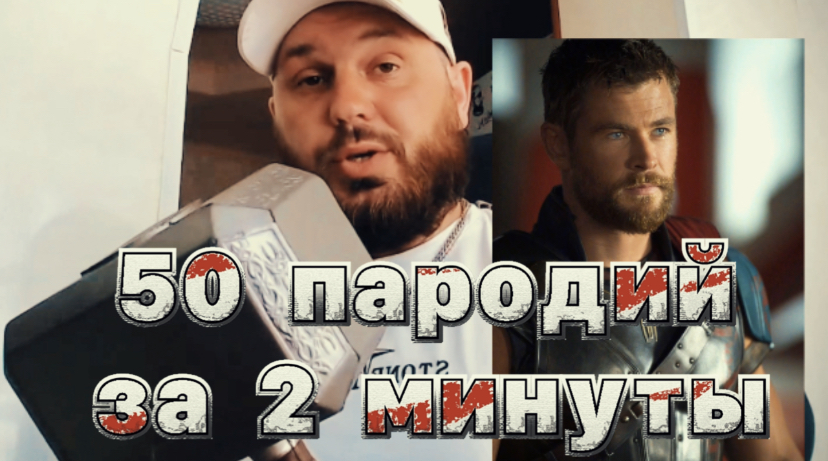 50 пародий голосов за 2 минуты