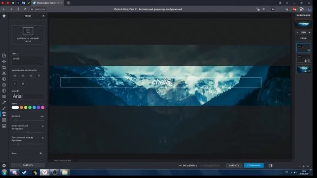 Как сделать шапку для ютуб канала легко и быстро. смотреть онлайн