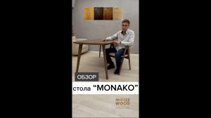 Обзор стола из массива дуба "MONACO"