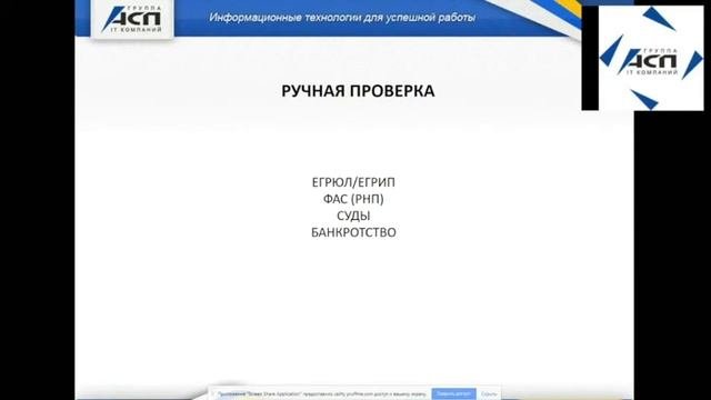 Как эффективно искать закупки - запись вебинара